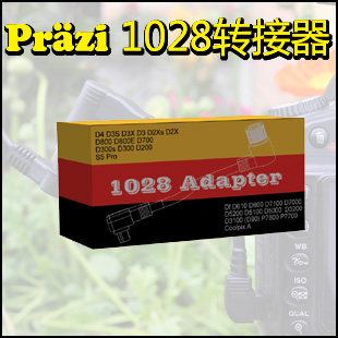 【清仓】Prazi 1028转接头 D800 等圆口转 D7000等方口适用于尼康