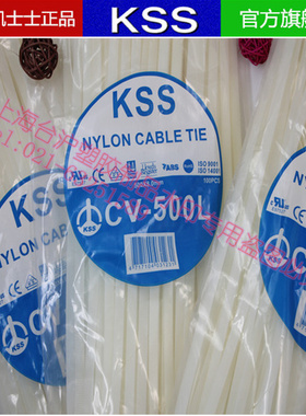 原装台湾KSS 凯士士 尼龙扎带 CV-500L 500×8MM 白色 100pcs