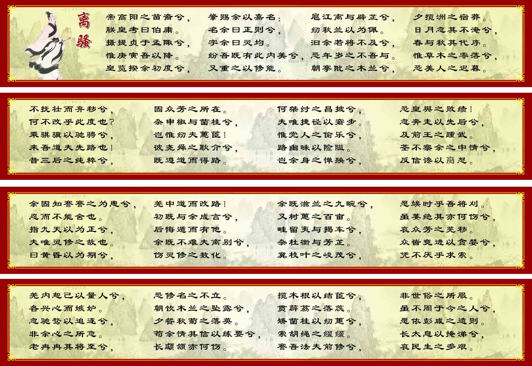 海报印制209海报展板素材(制作)2549屈原(离骚)诗词