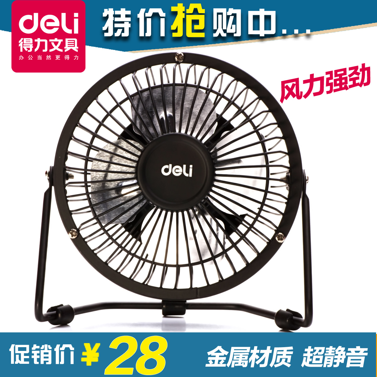 Ventilateur USB - Ref 407954 Image 1