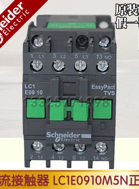 施耐德接触器LC1E0910M5N 正品 9A 220V 50Hz线圈 LC1-E09接触器