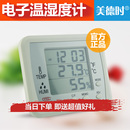 时钟 闹钟 美德时电子温湿度计JR900湿度计 正品 温度计四合一