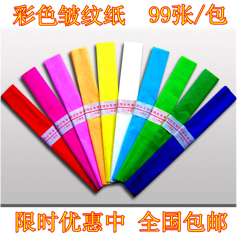 皱纹纸彩色diy手工材料制作褶皱纸伸缩剪纸纸花薄款手揉纸99张/包