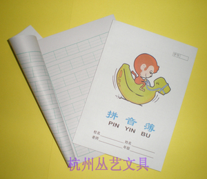 明珠校本36开18页拼音簿拼音练习本杭州市学校统一簿册11号本