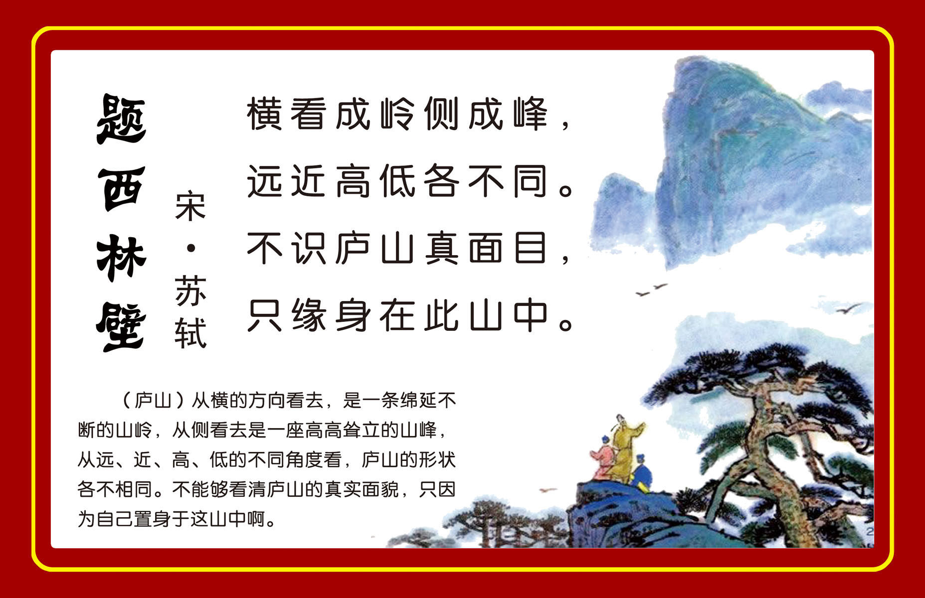 644海报印制海报展板素材730校园文化题西林壁苏轼古诗挂画