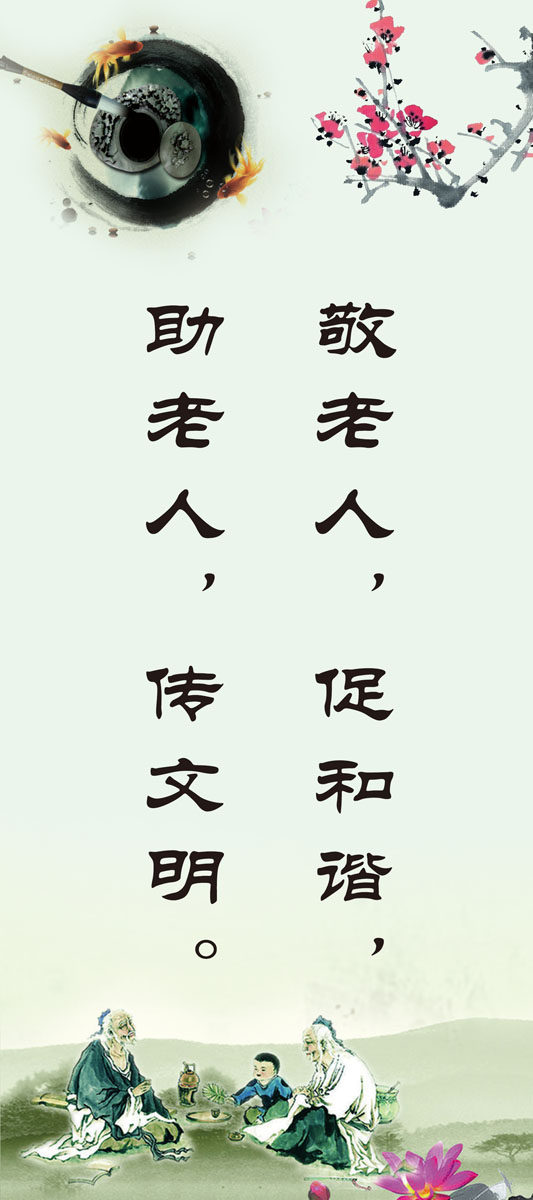 706海报印制展板写真喷绘贴纸素材809尊敬关爱老人名人名言标语