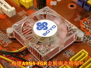梅捷SY A9N4主板风扇叶南北桥专用风扇叶40方吊框显卡扇叶 AM690G