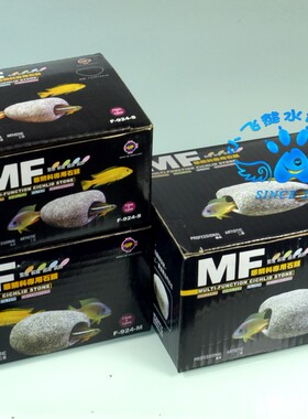 台湾雅柏UP 精致陶瓷慈鲷科专用高仿真石头F-924-S号/M号/L号造景