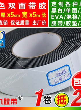 强粘黑色双面EVA泡棉海绵胶带泡沫防震胶垫防撞条3mm厚5cm宽5m长