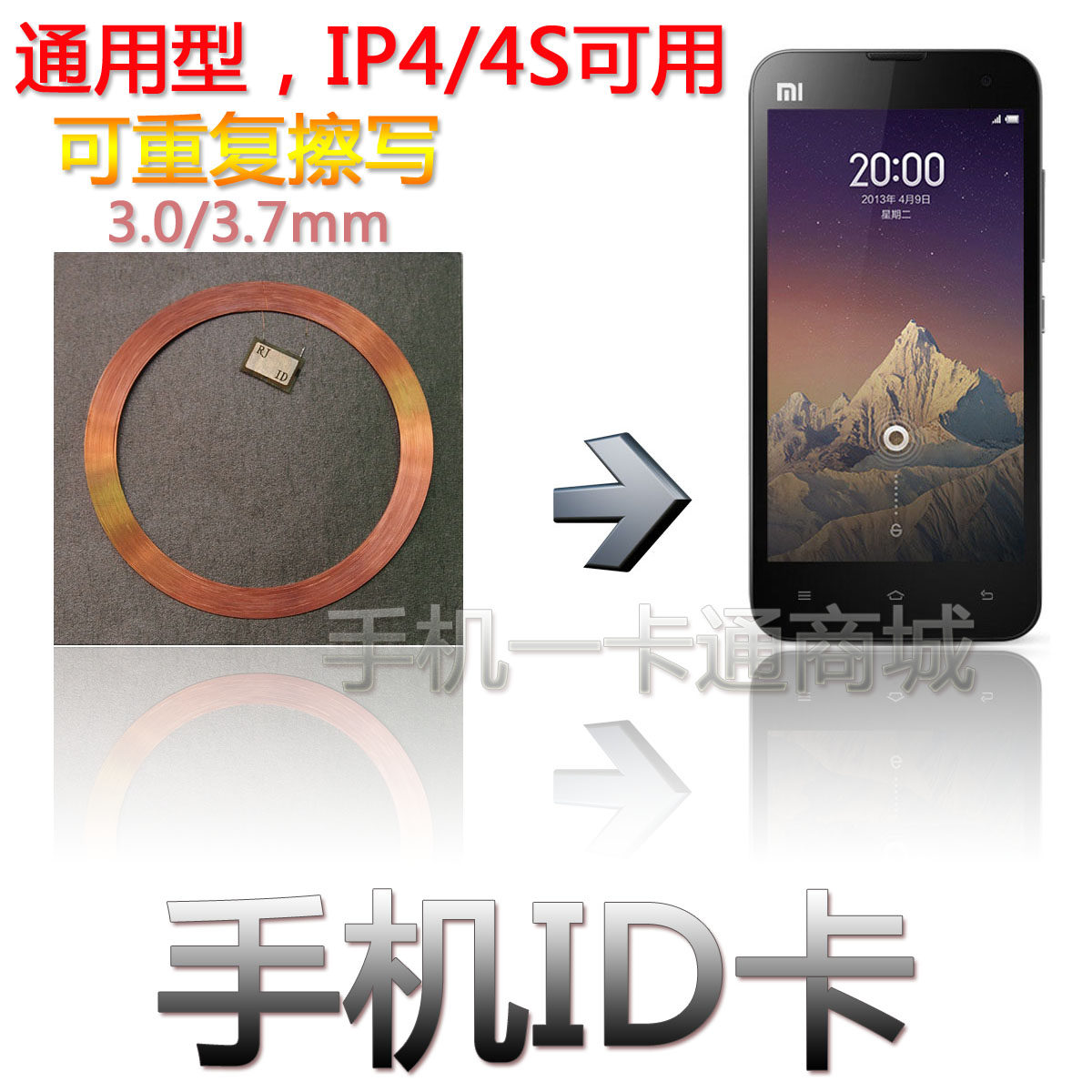 手机ID卡 ID门禁卡 考勤卡饭卡 迷你内置 手机刷卡 通用 一贴即用图片
