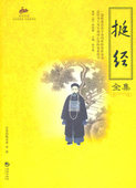 正版 挺经全集图书书籍 包邮