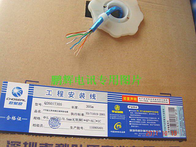 Choseal/l秋叶原Q2601铝箔屏蔽FTP超五类高速纯铜网络线3.49元/米