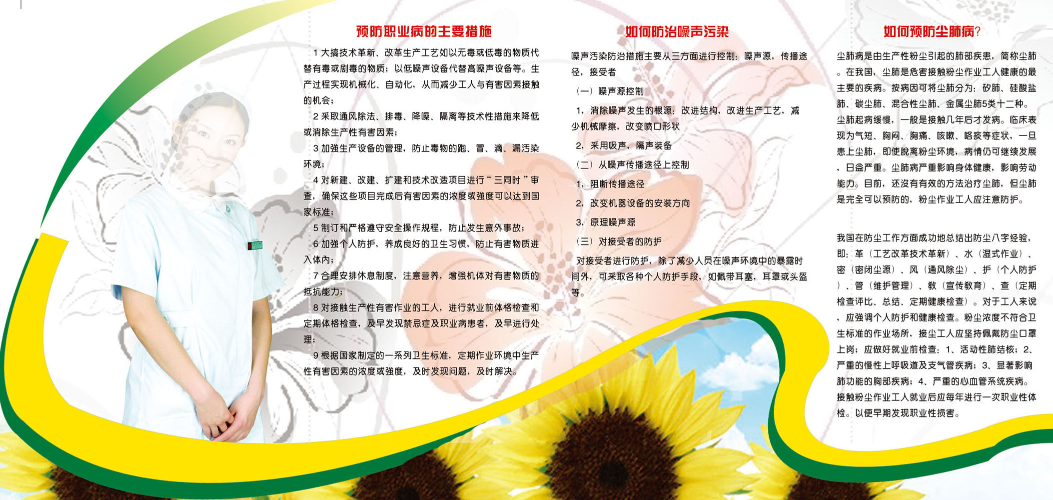 644海报印制海报展板素材241医用防职业病噪声污染尘肺病小常识
