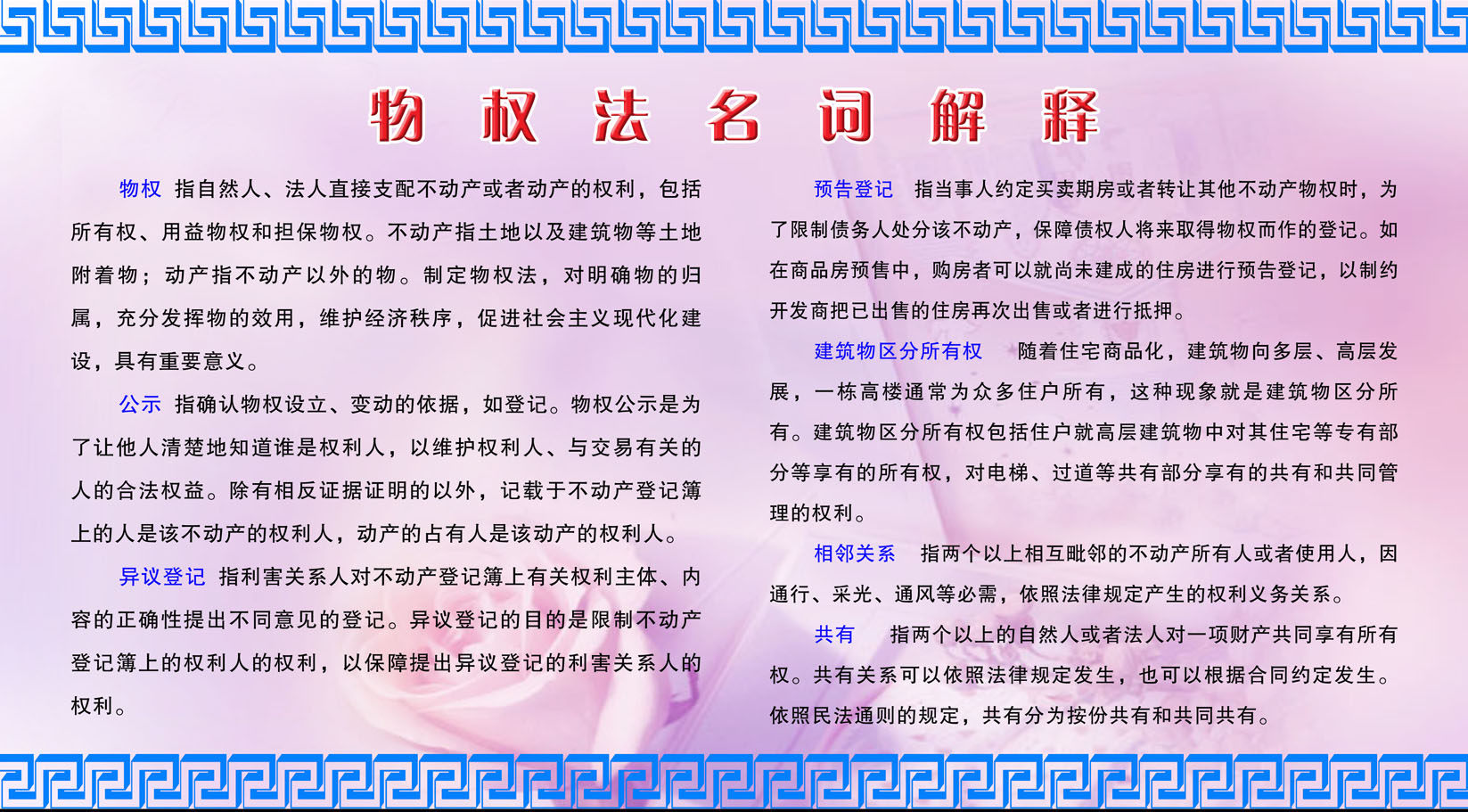 585海报印制海报展板素材777物权法名词解释1