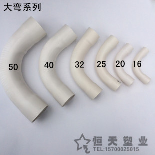 16/20/25/32/40/50 PVC线管大弯 穿线月亮湾 90度大弧弯 线管配件