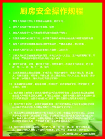 589海报印制海报展板素材246厨房安全操作规程