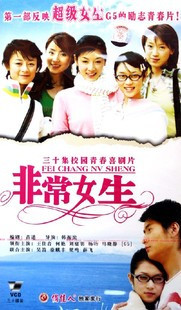 王佳音 30VCD 何艳 非常女生 正版