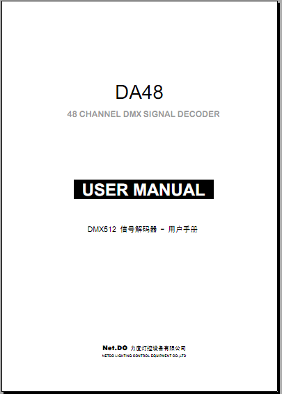 力度DA48信号解码器使用手册
