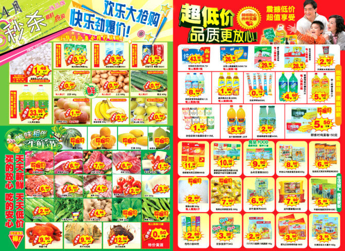 超市海报/dm海报/宣传单/dm 特价 店庆 开业 节日海报