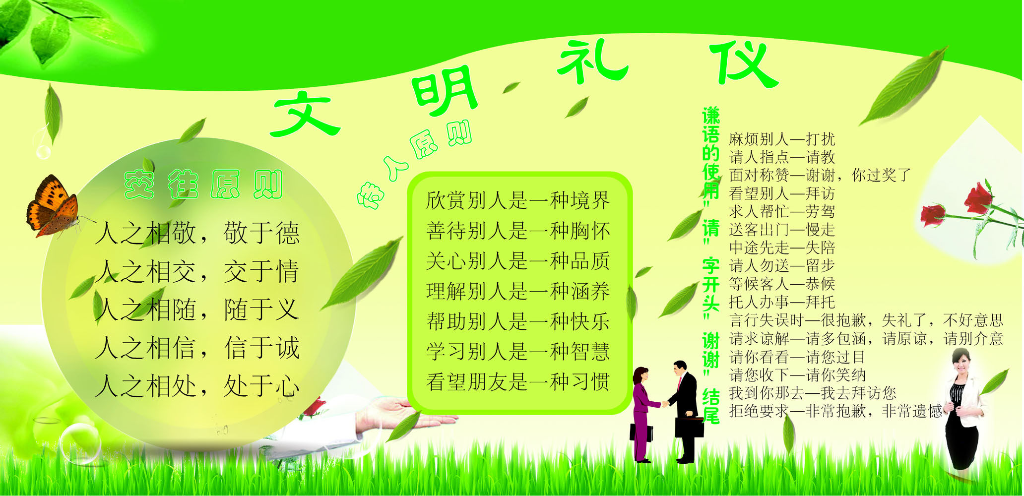 633海报印制海报展板素材675文明礼仪交往待人原则