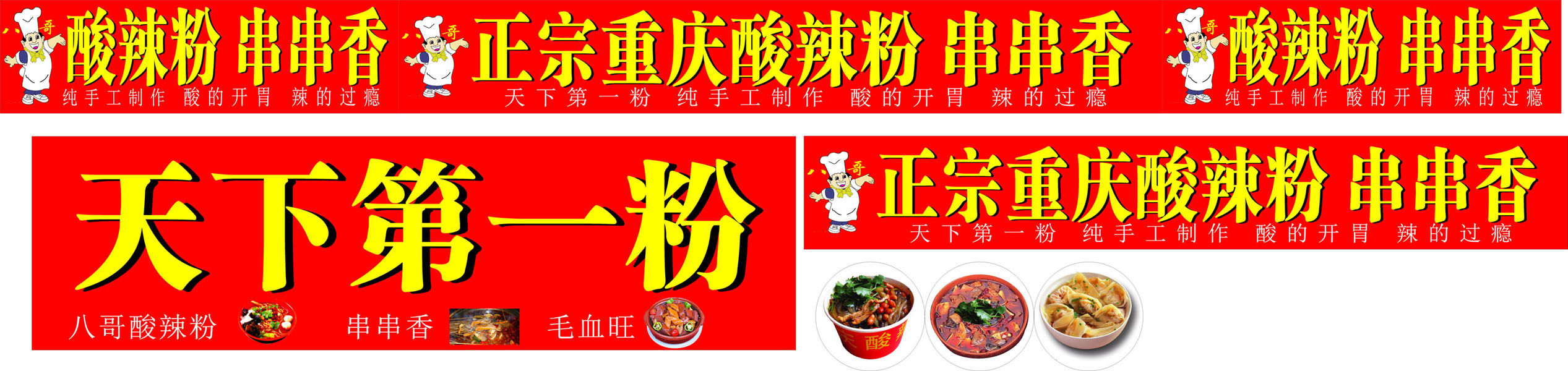 海报印制662展板素材841小吃酸辣串串香宣传图片贴纸