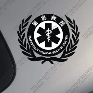反光车贴 个性定制 紧急救援 国际标志 国际徽章 汽车装饰贴