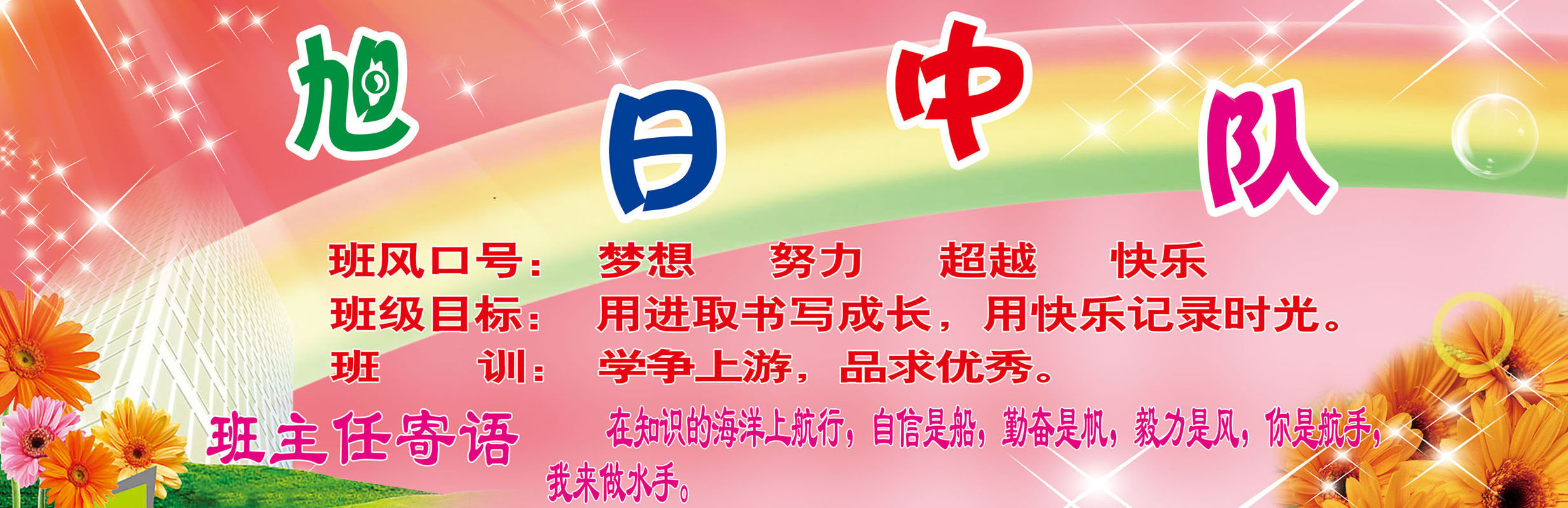 602海报印制海报展板素材776班级中队文化口号目标班训寄语看板