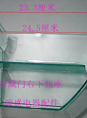 海尔冰箱原厂右下瓶座BCD-301W,BCD-331W BCD-339WBA
