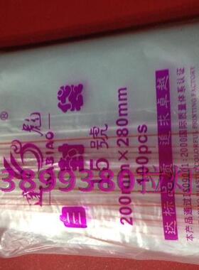 自封袋20cmx28cm加厚透明塑料袋密封袋包装袋100只电子元件分装袋