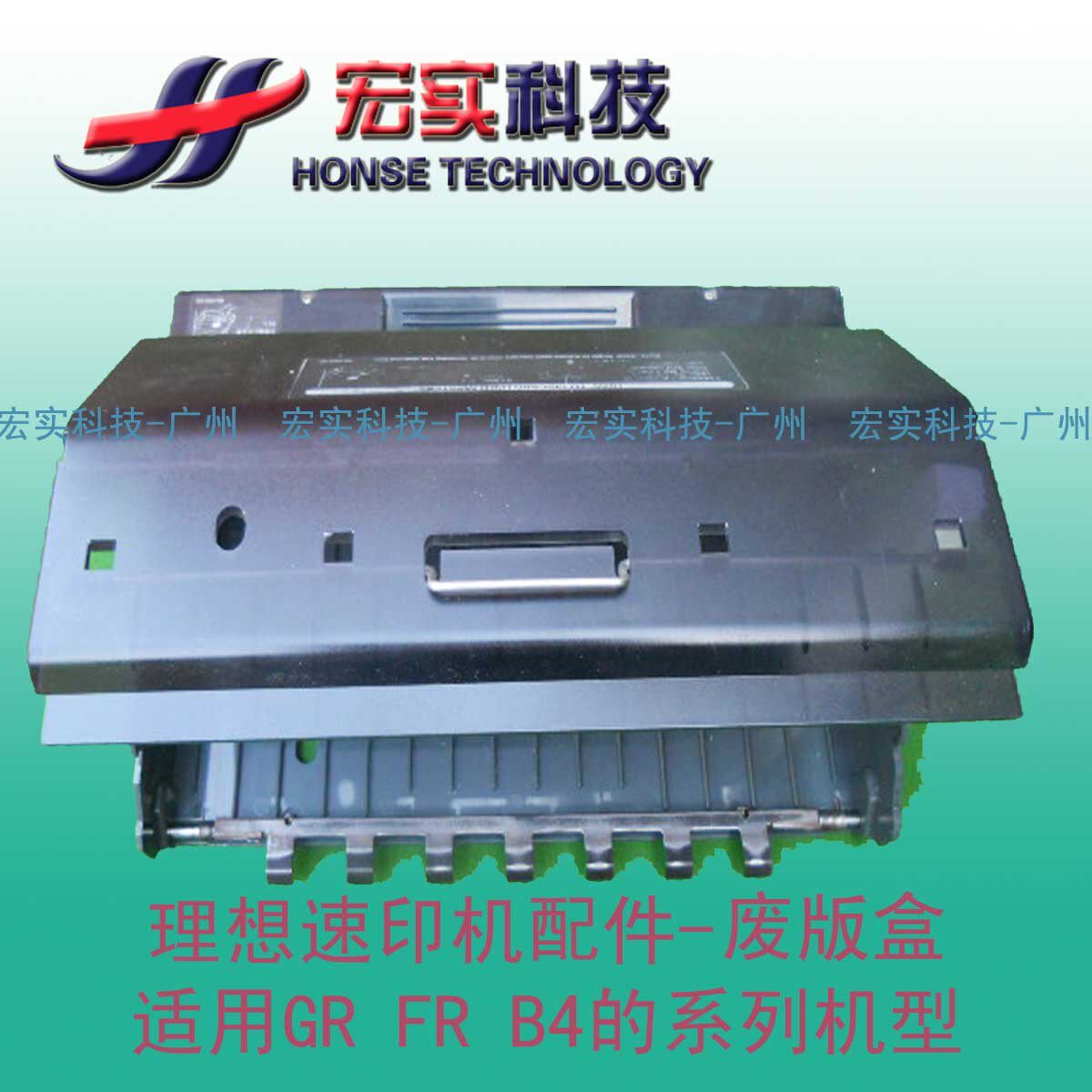 ◥◣适用于理想速印机◢◤ GR FR 废版盒盖 B4 【拆机】