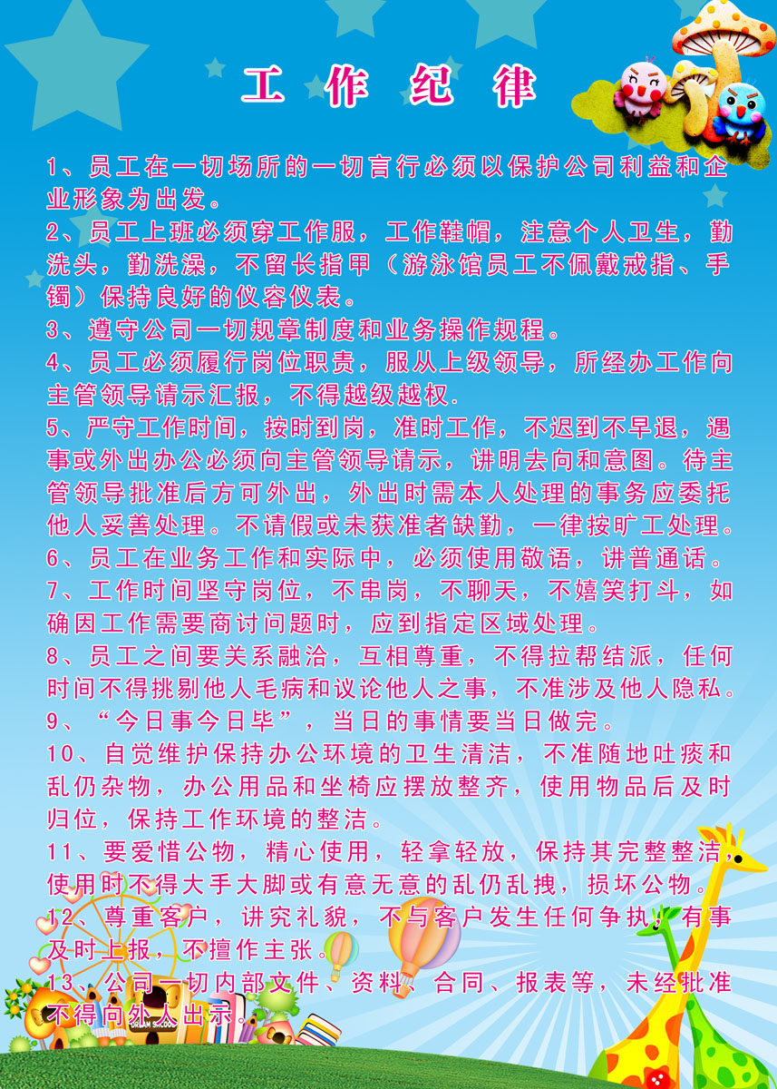 海报印制667展板素材122企业文化工作纪律