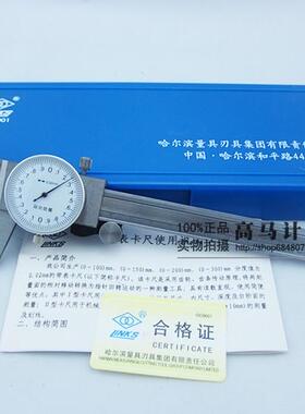 哈量带表游标卡尺带卡尺0-150/200/300/500m双向防震四用带深度正