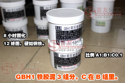 铁胶泥GBH1补漏补洞渗漏修补堵漏胶泥铁批土胶耐热快固铁胶泥