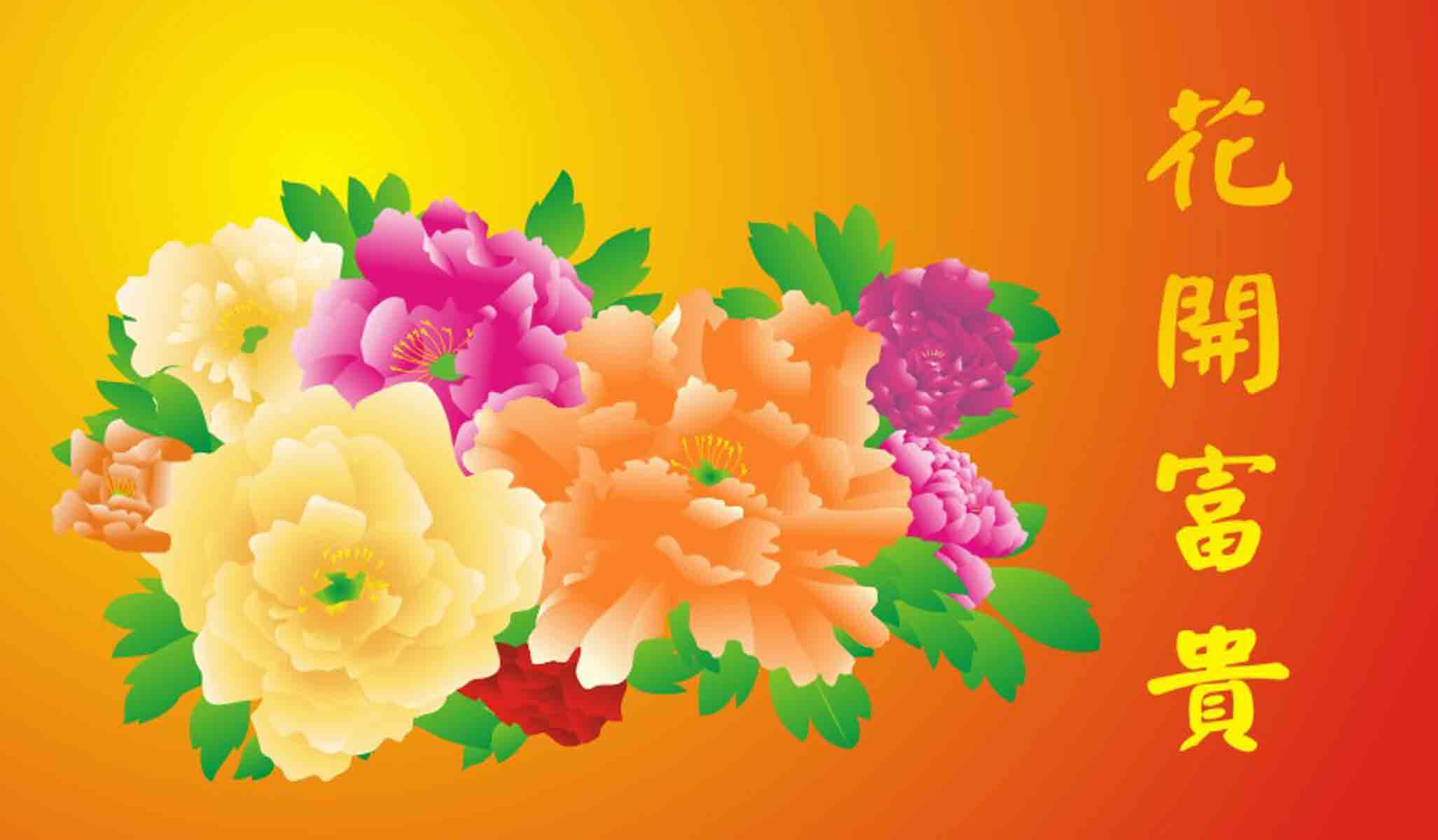 182素材富贵图装饰画墙画壁画挂画136花开富贵 cdr海报印制