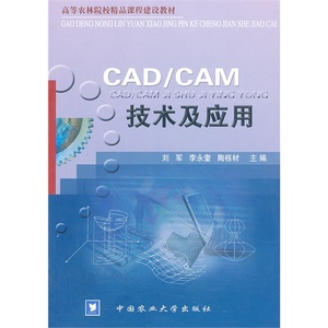 机械CAD/CAM技术及应用