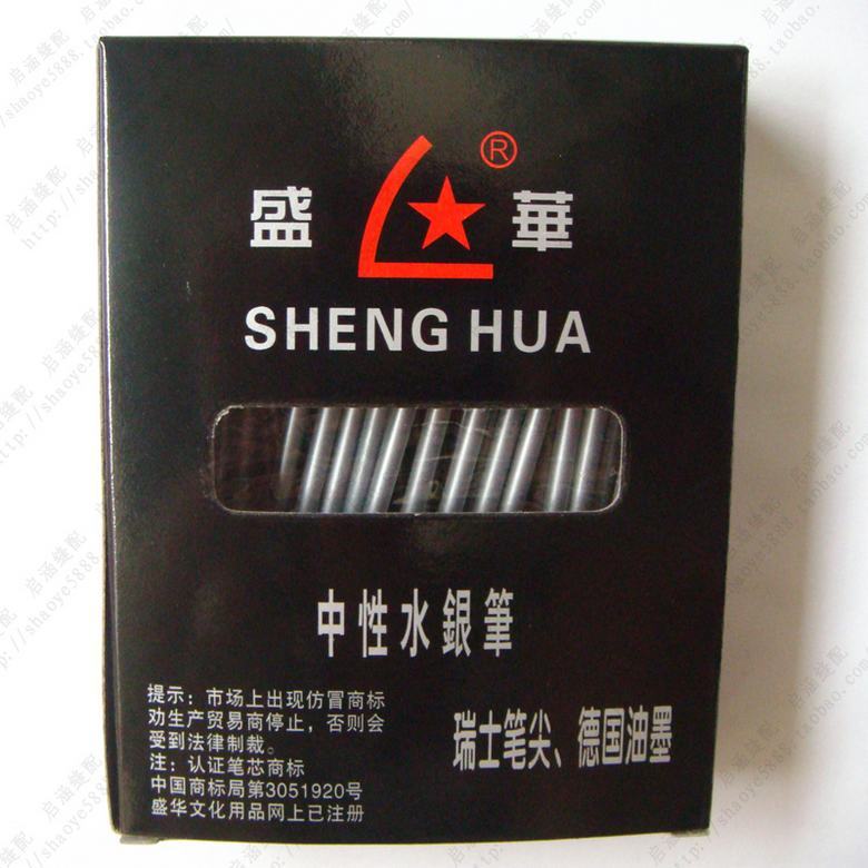 正宗盛华水银笔芯/皮革专用/笔杆带盛华拼音/银色