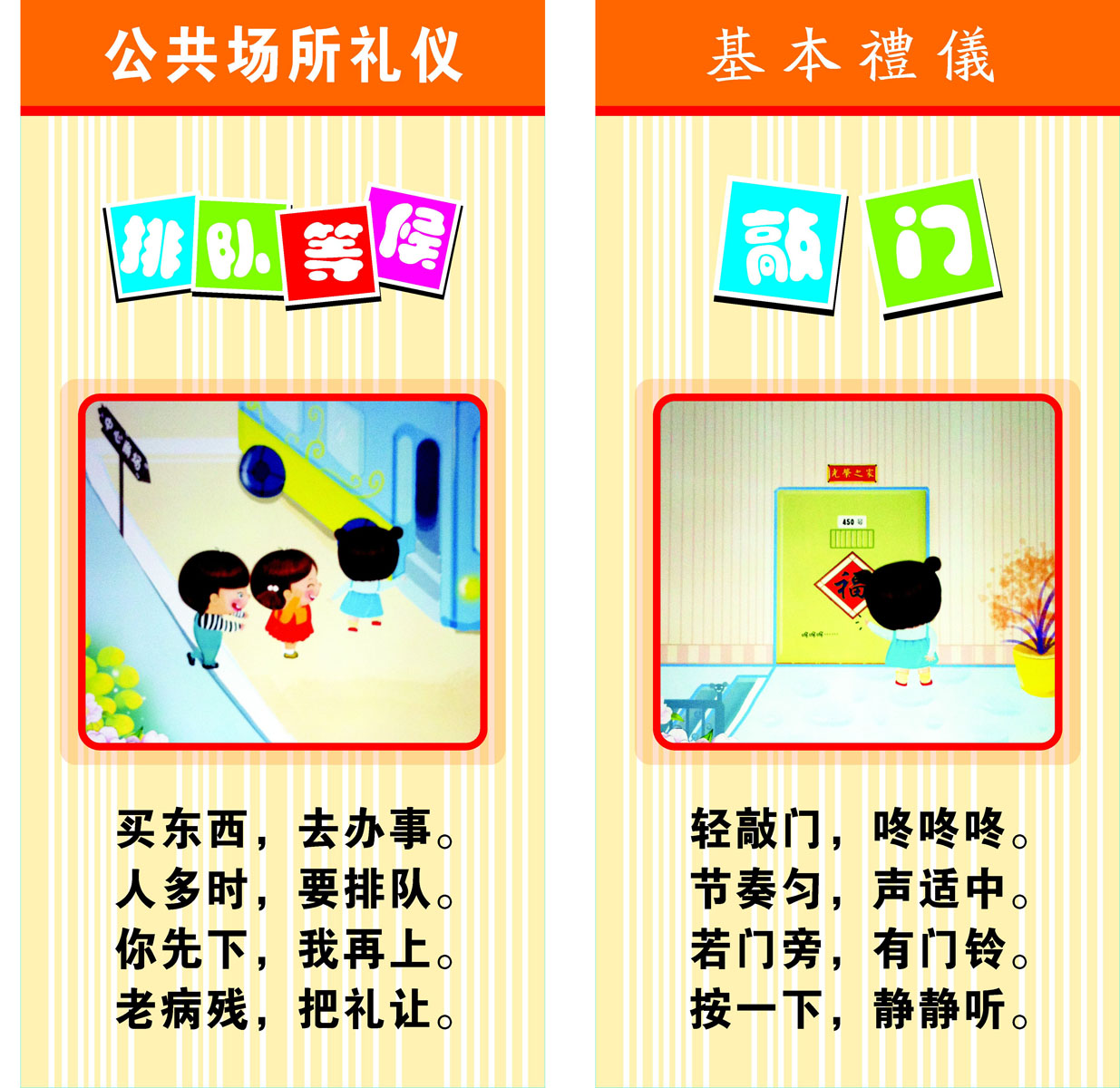 海报印制426礼仪海报展板素材5幼儿园基本礼仪排队等候敲门