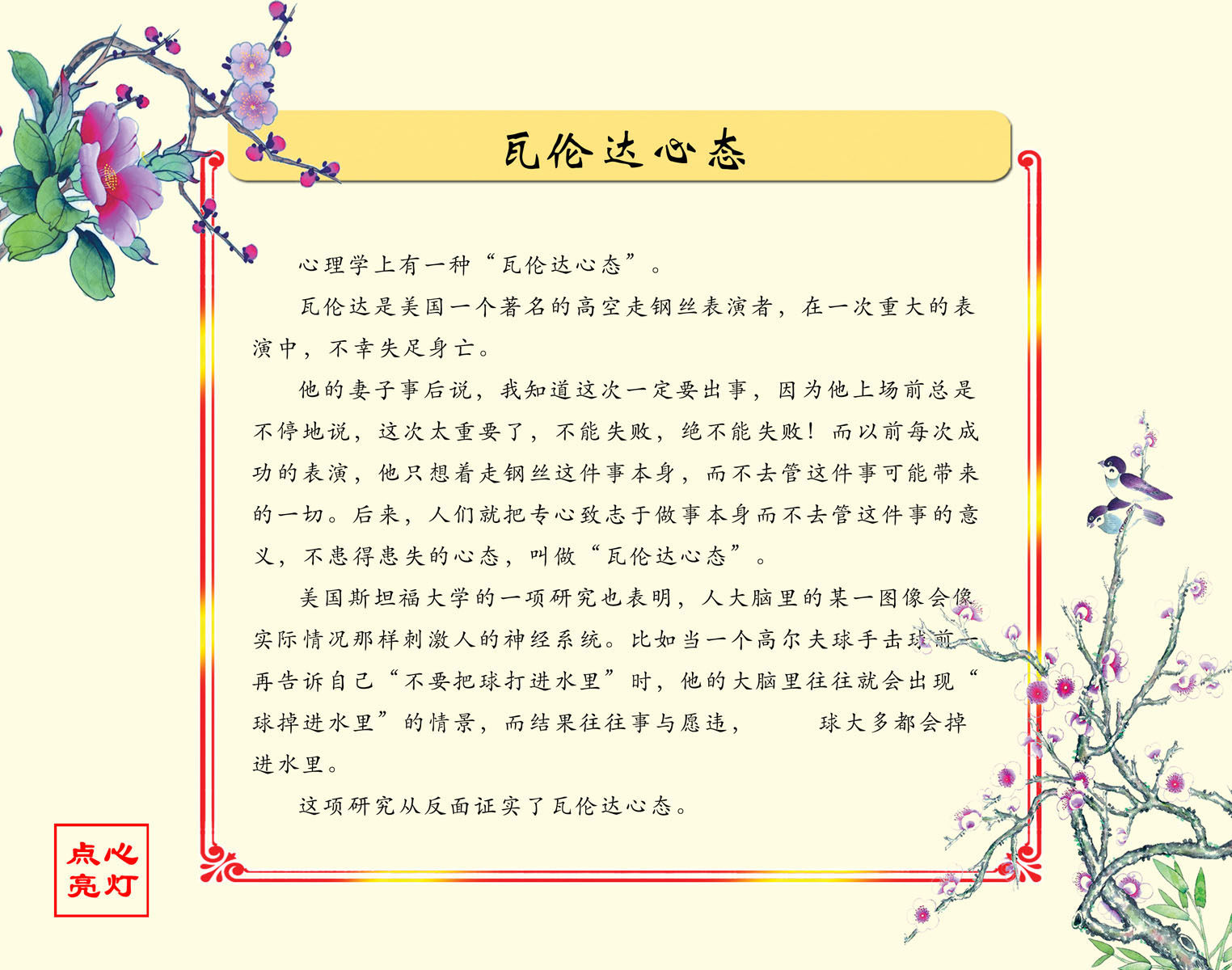 海报印制492设计展板素材8点亮心灯之《瓦伦达心态》定制