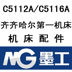 齐齐哈尔机床配件 C5112A/C5116A轴图号：40208 L252/6-35-10