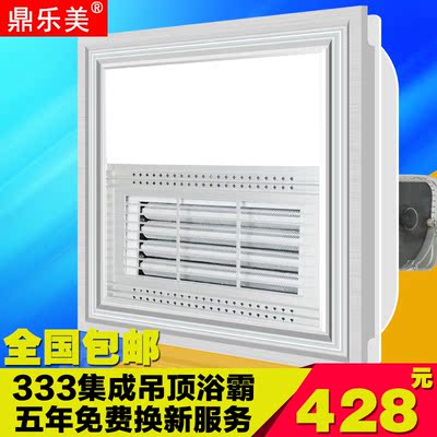 鼎乐美333*333集成吊顶LED灯风暖浴霸 德莱来宝 阿里斯丝顿通用