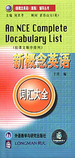 正版 新概念英语词汇大全收录1234册全部词汇小巧方便携带