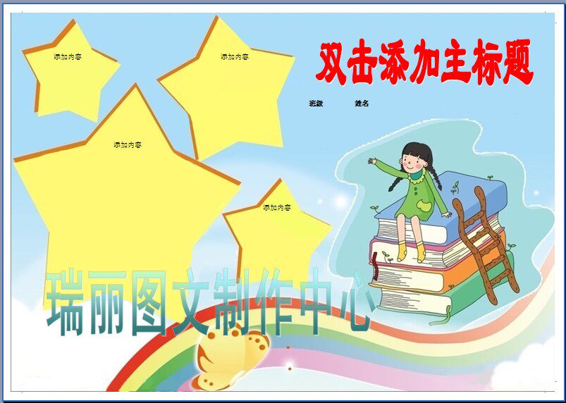 空白模板读书卡电脑手抄报word可编辑阅读简报读后感板报画报310