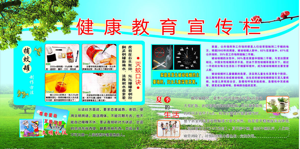 660海报印制展板素材90健康教育宣传栏版面文明礼仪灭蚊