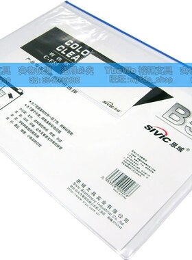 原装正品 思域B5拉链袋 透明拉链袋 资料袋 文件袋 C-F55 加厚18C