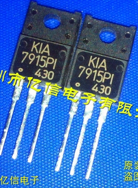 全新正品 三端稳压管 KIA7915PI BOM表配单