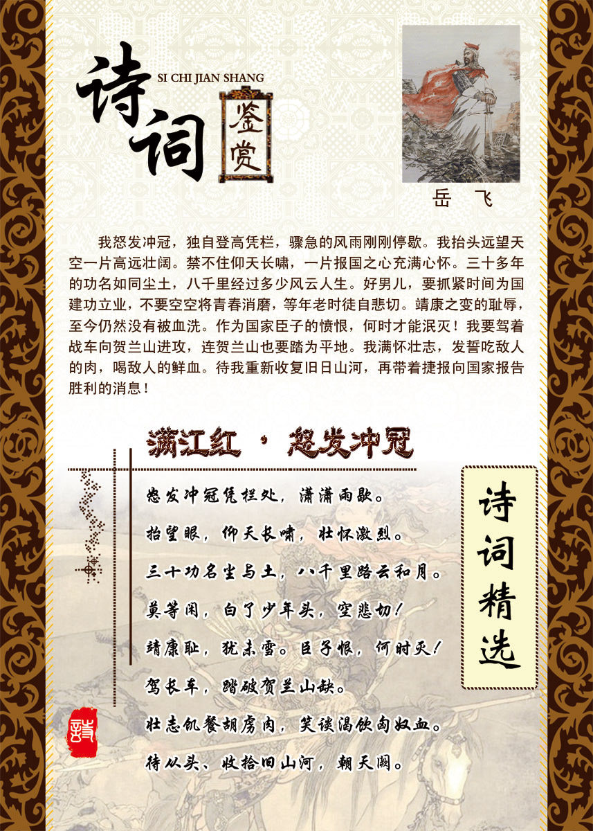 22学校园古诗词海报展板喷绘写真280满江红·怒发冲冠海报印制