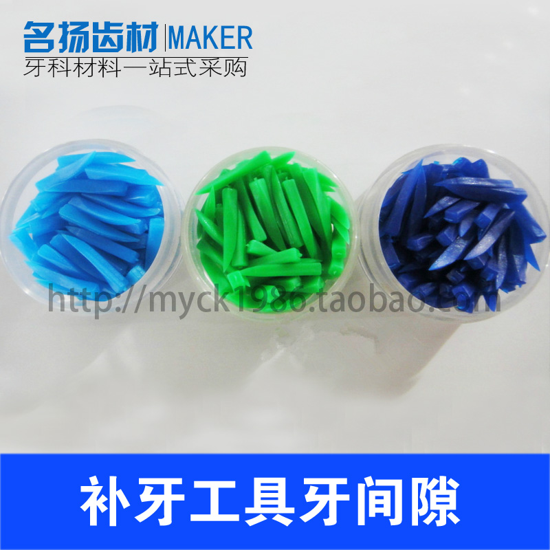 亏本特价辅助工具牙间隙 间隙楔 无毒塑料楔子 10元牙科材料
