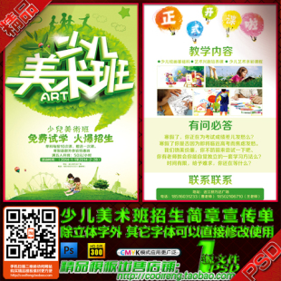 美术艺术班招生DM宣传单折页报版海报彩内页简章方案psd模板素材