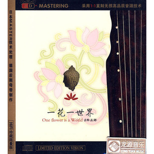 正版 龙源 古琴 巫娜 七弦清音+天禅+一花一世界+一叶一菩提4CD