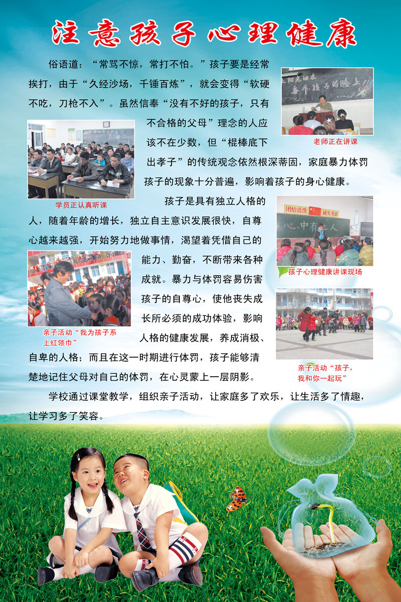 602海报印制海报展板素材732注意孩子心理健康学校宣传